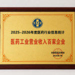 2025-2026年度醫(yī)藥行業(yè)信息統(tǒng)計(jì)民營(yíng)工業(yè)交易收入百家企業(yè)